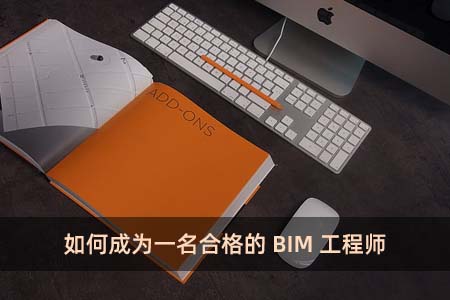 bim項目工程師最值錢嗎,bim項目工程師最值錢嗎現(xiàn)在  第2張