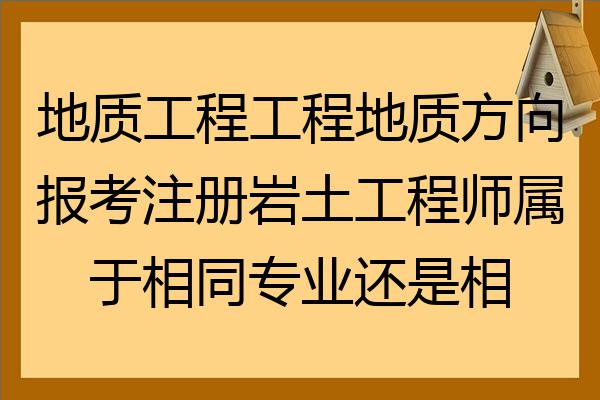 注冊(cè)巖土工程師合格標(biāo)準(zhǔn)2020,注冊(cè)巖土工程師最常用規(guī)范  第1張