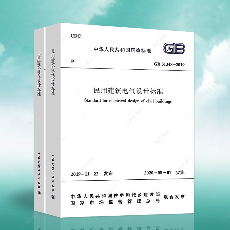 民用建筑電氣設(shè)計規(guī)范2020民用建筑電氣設(shè)計規(guī)范  第1張