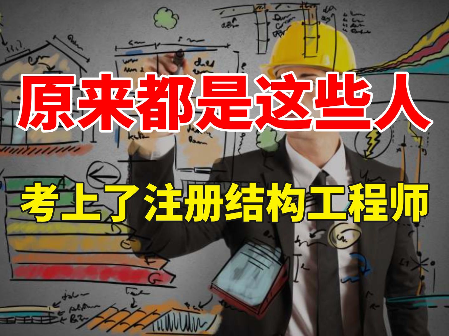 一級注冊結構工程師分什么專業,一級注冊結構工程師分什么專業的  第2張