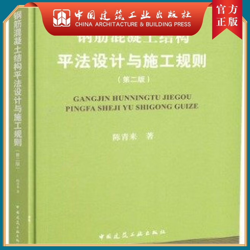 鋼筋混凝土結(jié)構(gòu)平法設計與施工規(guī)則第五章鋼筋混凝土結(jié)構(gòu)平法設計與施工規(guī)則  第1張