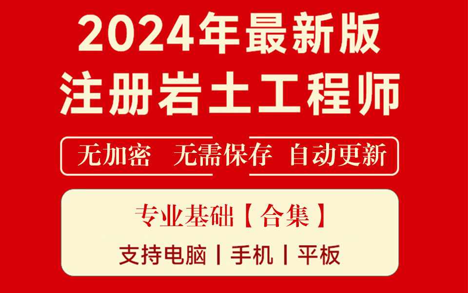 關(guān)于巖土工程師學(xué)習(xí)哪個專業(yè)的信息  第2張