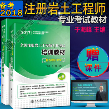 注冊巖土工程師基礎(chǔ)視頻,巖土工程師實(shí)務(wù)口訣  第1張