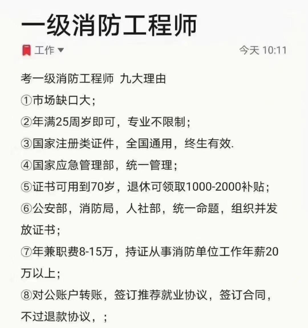 一級(jí)注冊(cè)消防工程師要多少錢費(fèi)用,一級(jí)注冊(cè)消防工程師要多少錢  第1張