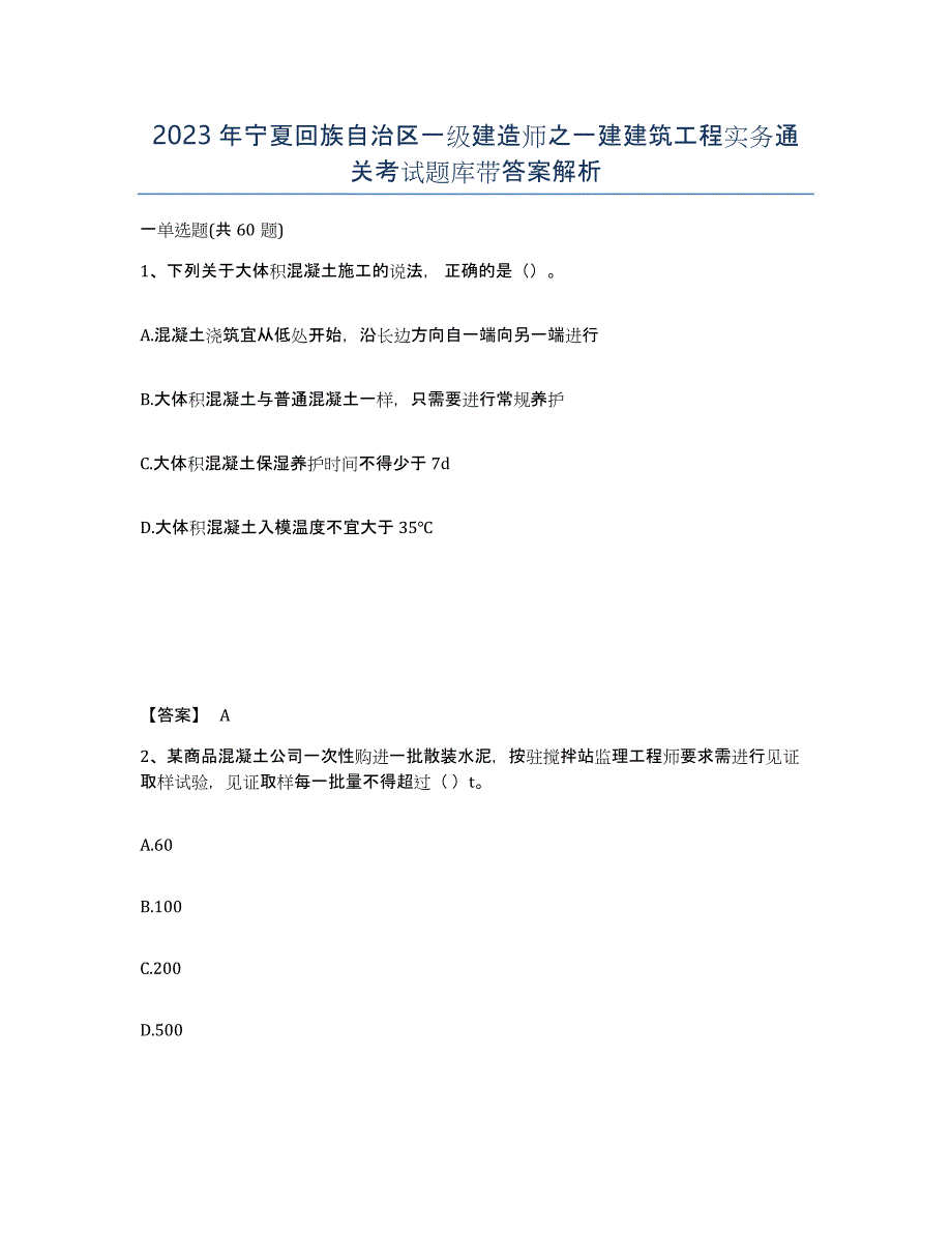 一級(jí)建造師考試題庫一級(jí)建造師考試題庫APP  第1張