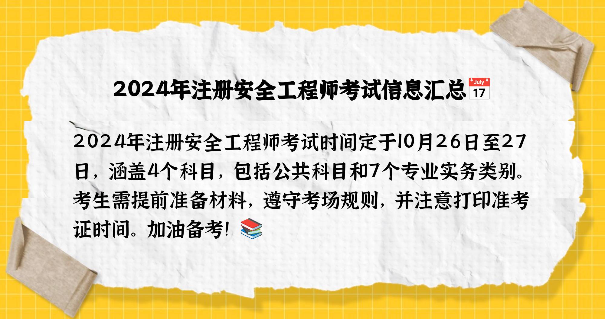 安全工程師是哪個(gè)部門頒發(fā)的,安全工程師是全國統(tǒng)考嗎  第2張