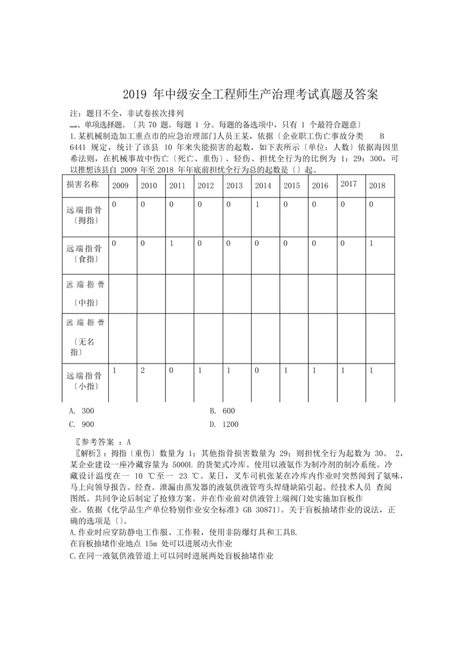 中級(jí)安全工程師考試順序,安全工程師中級(jí)考試  第1張