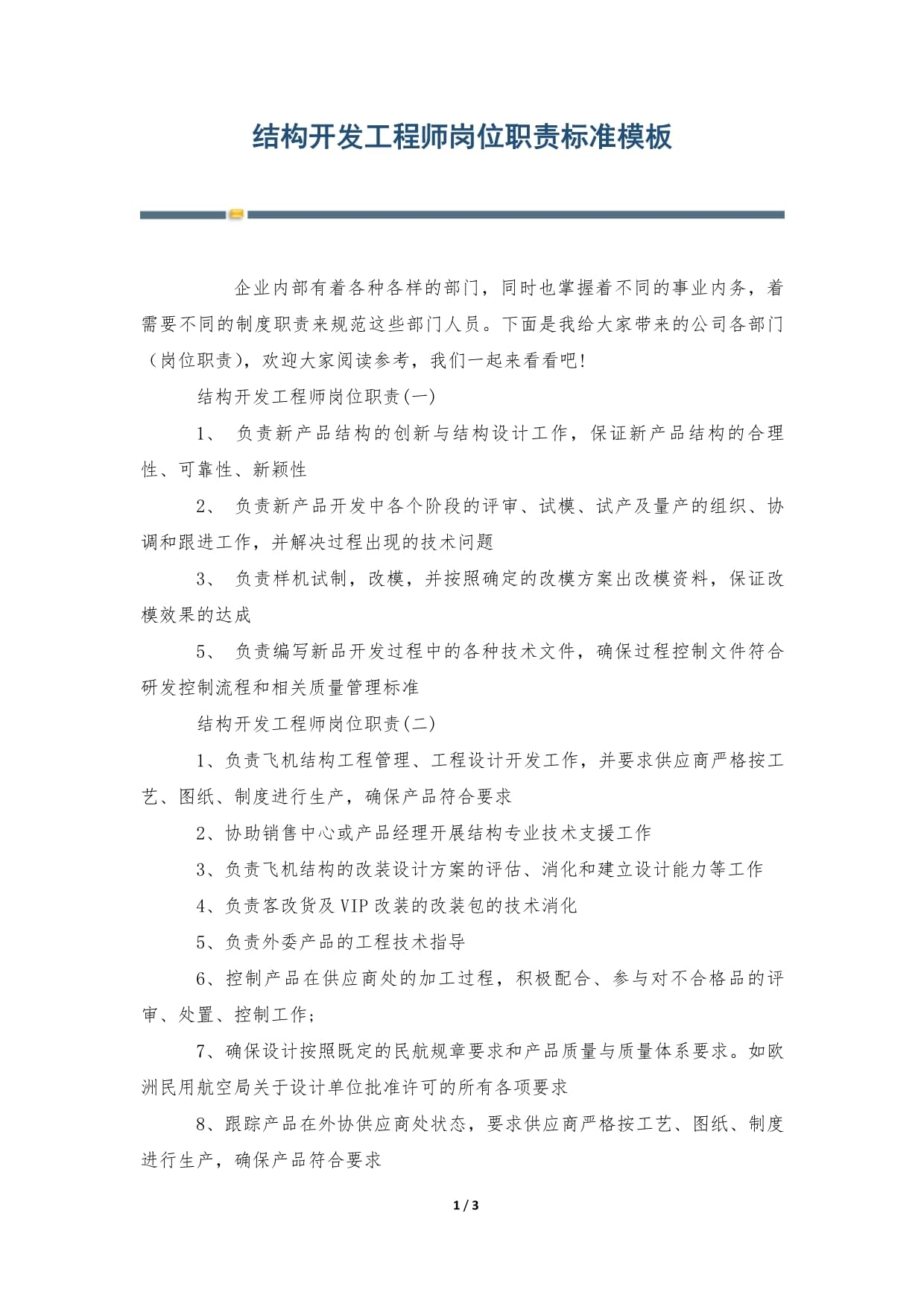 產(chǎn)品結(jié)構(gòu)工程師主要負責什么工作產(chǎn)品結(jié)構(gòu)工程師主要負責  第2張