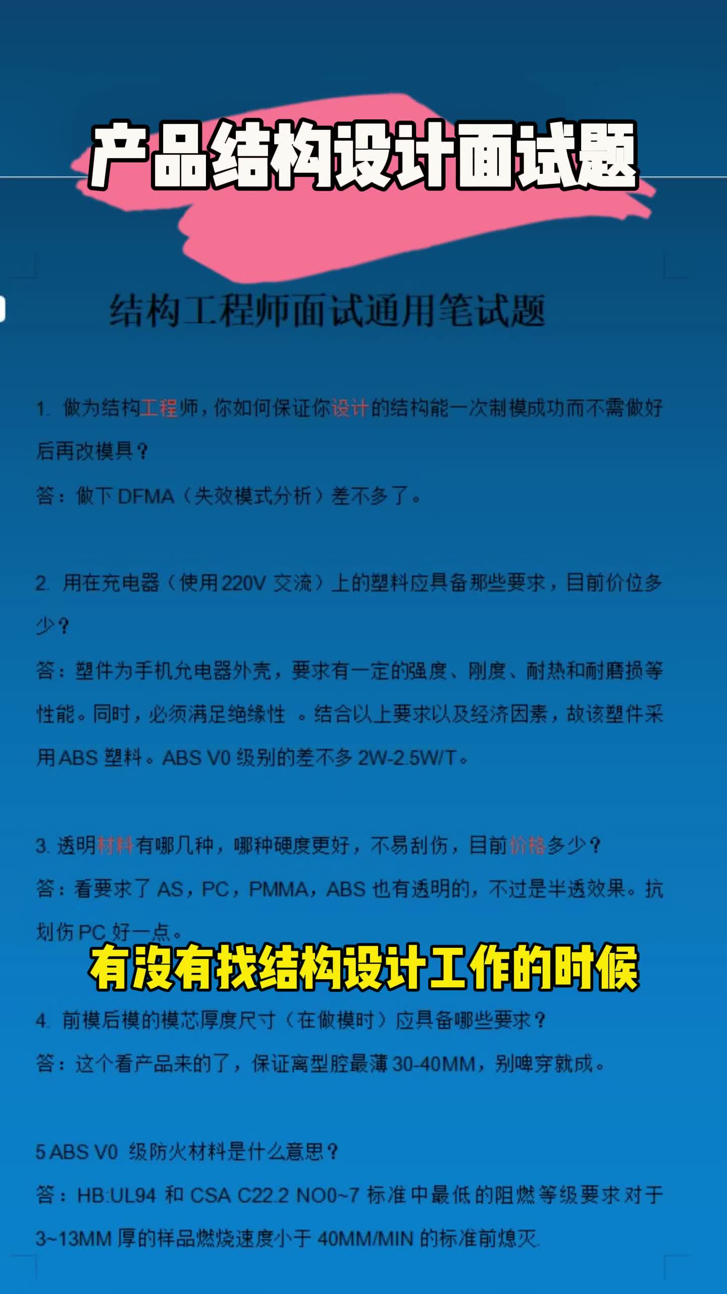 產(chǎn)品結(jié)構(gòu)工程師主要負責什么工作產(chǎn)品結(jié)構(gòu)工程師主要負責  第1張