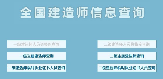 建筑施工企業(yè)二級(jí)建造師臨時(shí)執(zhí)業(yè)證書二級(jí)建造師臨時(shí)執(zhí)業(yè)證書人員  第1張