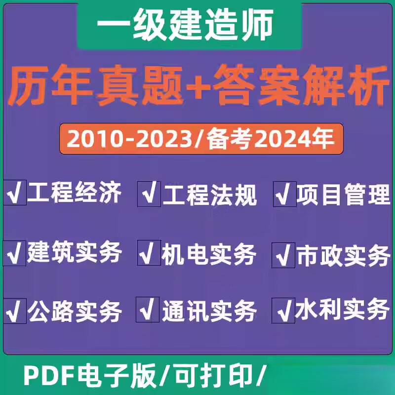 一級(jí)建造師真題打印版,一級(jí)建造師真題及答案解析  第1張