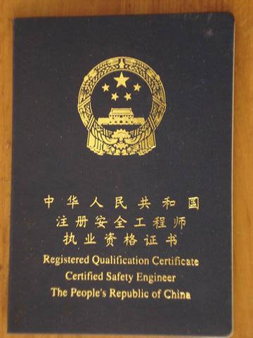 四川注冊(cè)安全工程師證書(shū)領(lǐng)取時(shí)間,四川省注冊(cè)安全工程師報(bào)名時(shí)間  第2張
