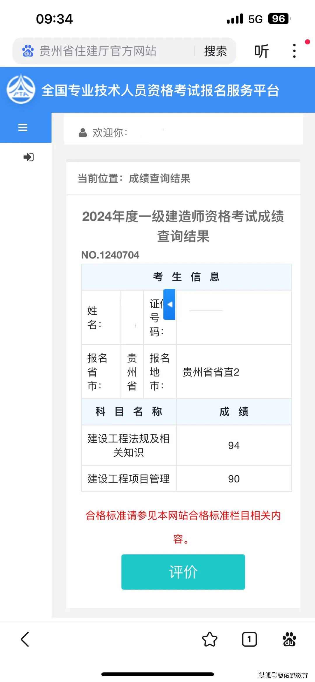 今年一級建造師合格分數今年一級建造師  第1張