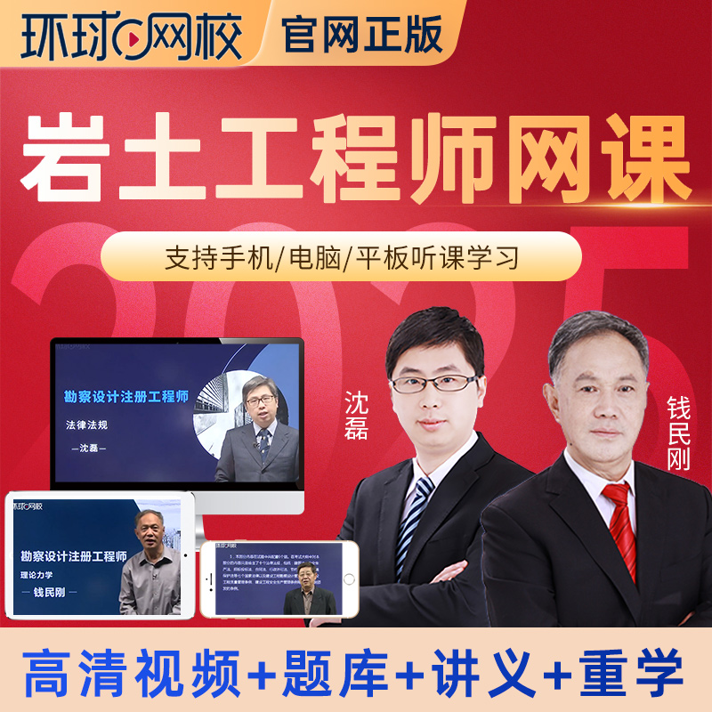 巖土工程師基礎考試題目巖土工程師筆試視頻  第1張