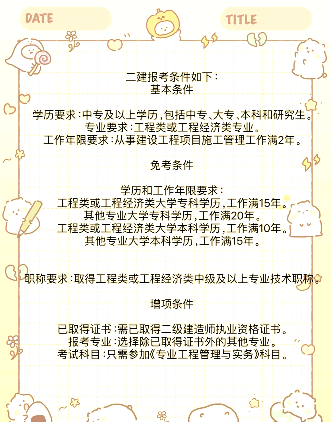 二級(jí)結(jié)構(gòu)工程師考試心得二級(jí)結(jié)構(gòu)工程師考試心得體會(huì)  第2張