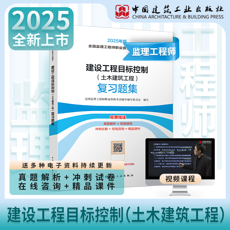 監理工程師視頻講解監理工程師輔導  第1張