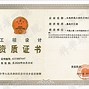 云南結(jié)構(gòu)工程師證書(shū)領(lǐng)取時(shí)間云南結(jié)構(gòu)工程師證書(shū)領(lǐng)取時(shí)間表  第1張