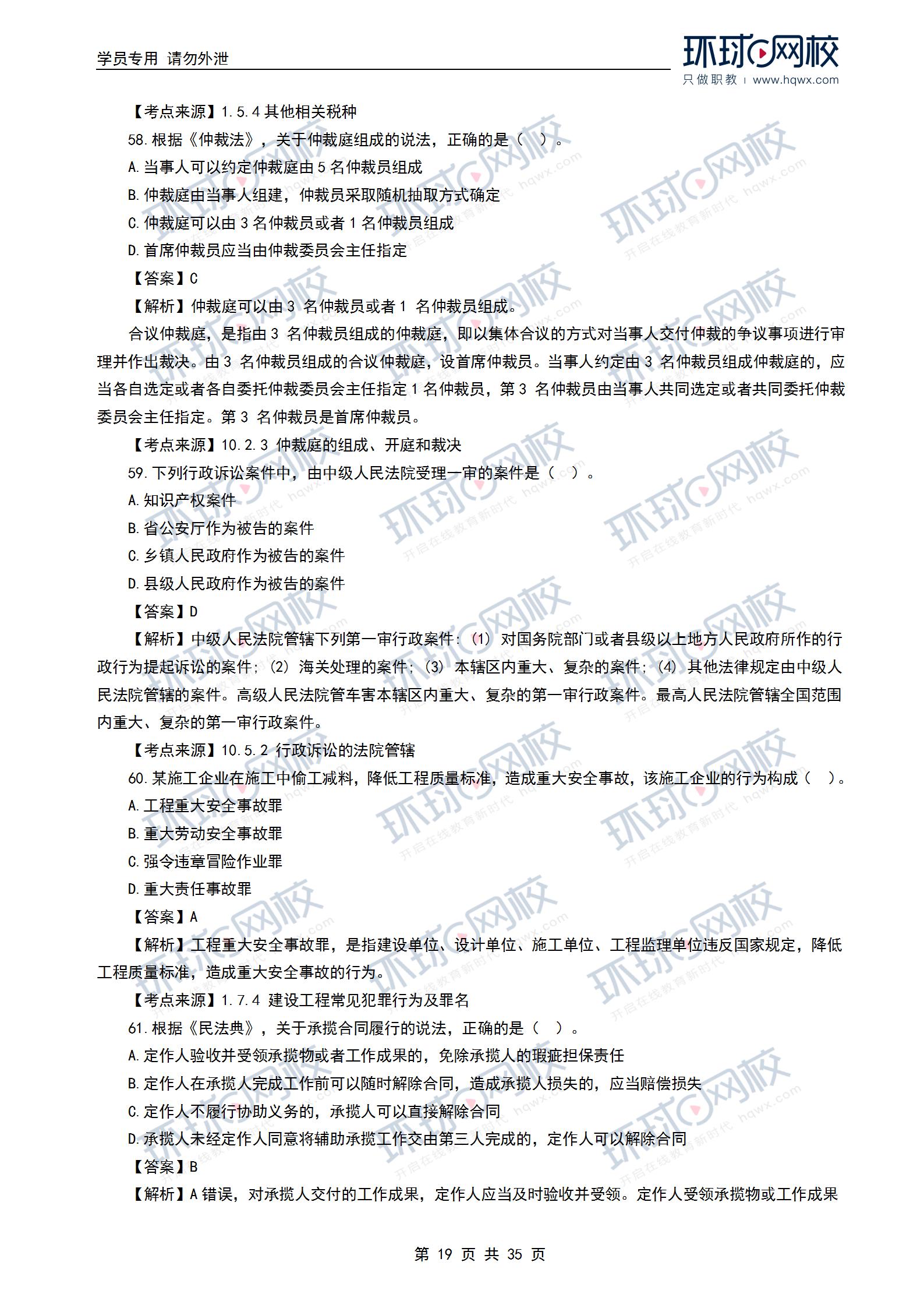 一級建造師書本教材,一級建造師教材復習題集  第1張