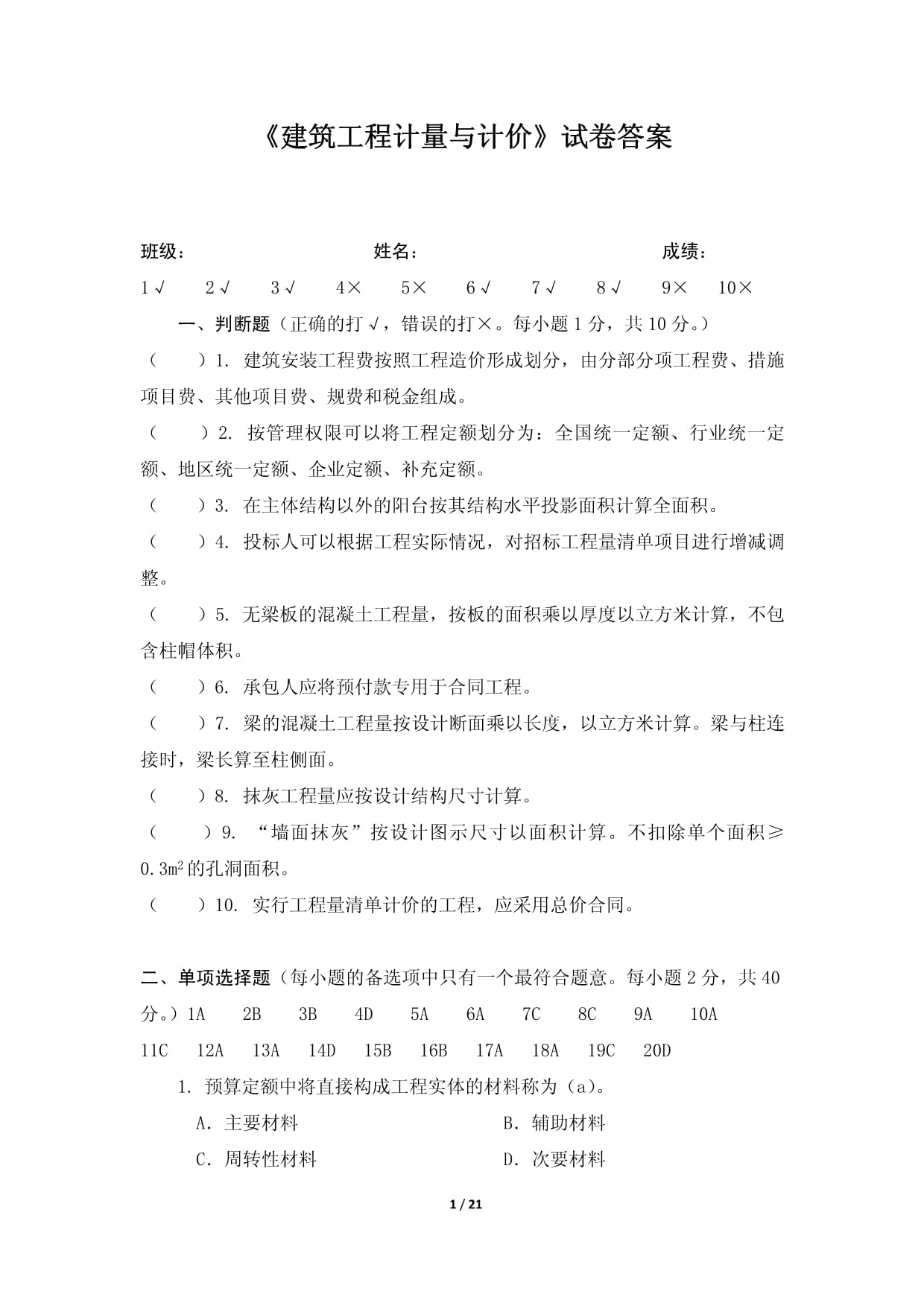 機(jī)電造價(jià)工程師試題題庫(kù)機(jī)電造價(jià)工程師試題  第1張