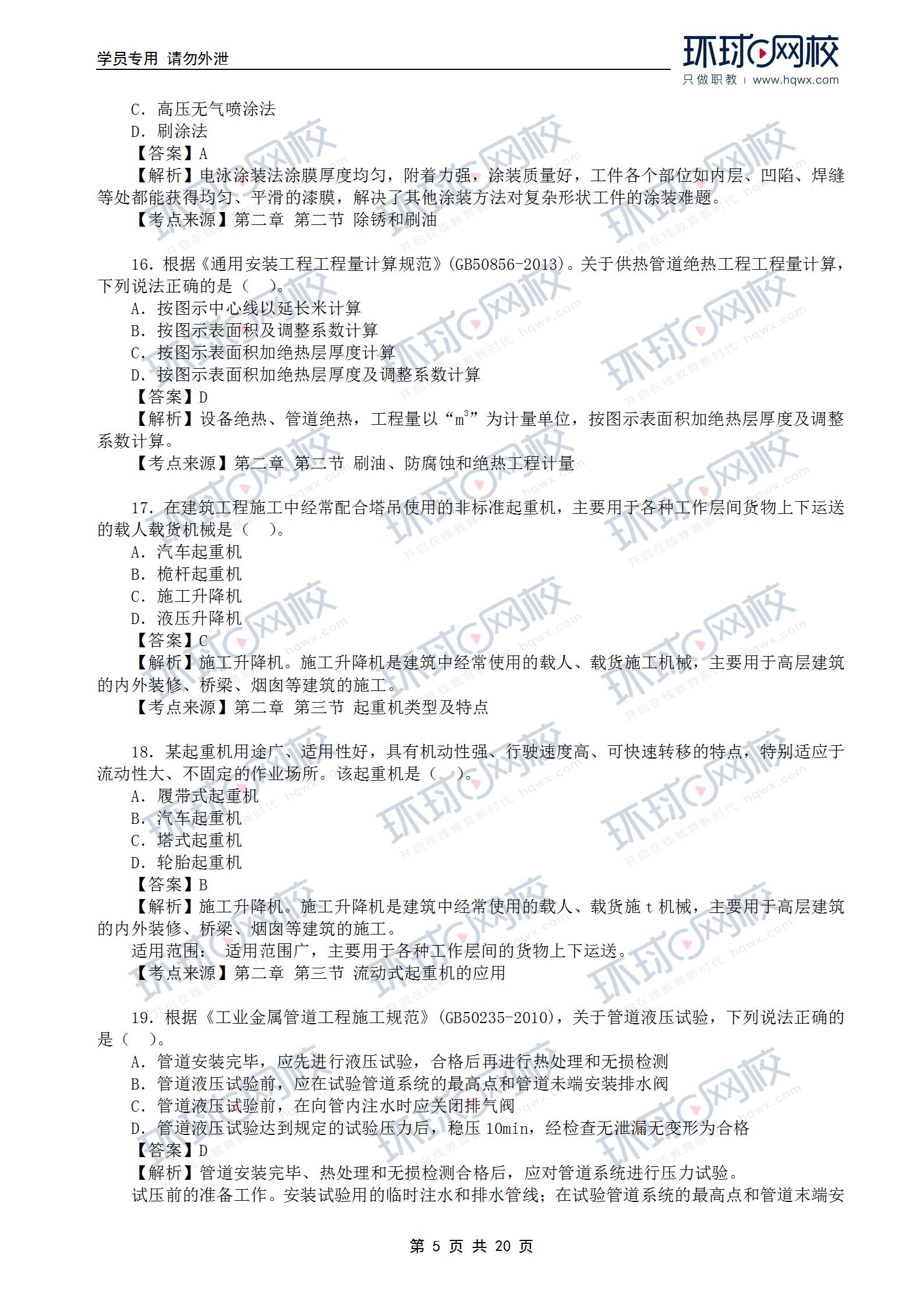 造價工程師考試題及答案,造價工程師考試習題集  第1張