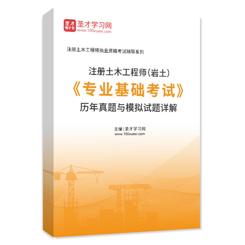 沒基礎考注冊巖土工程師沒基礎考注冊巖土工程師可以嗎  第2張