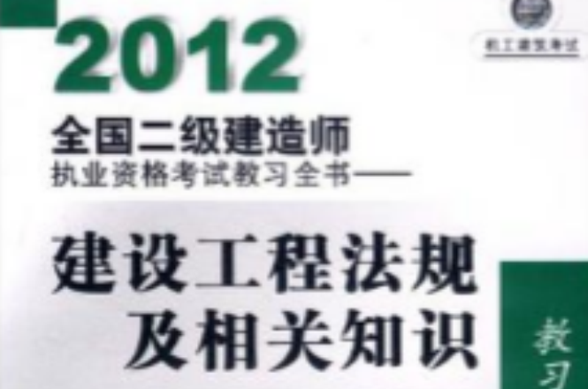 全國二級建造師好考嗎,全國二級建造師哪個科目簡單  第2張