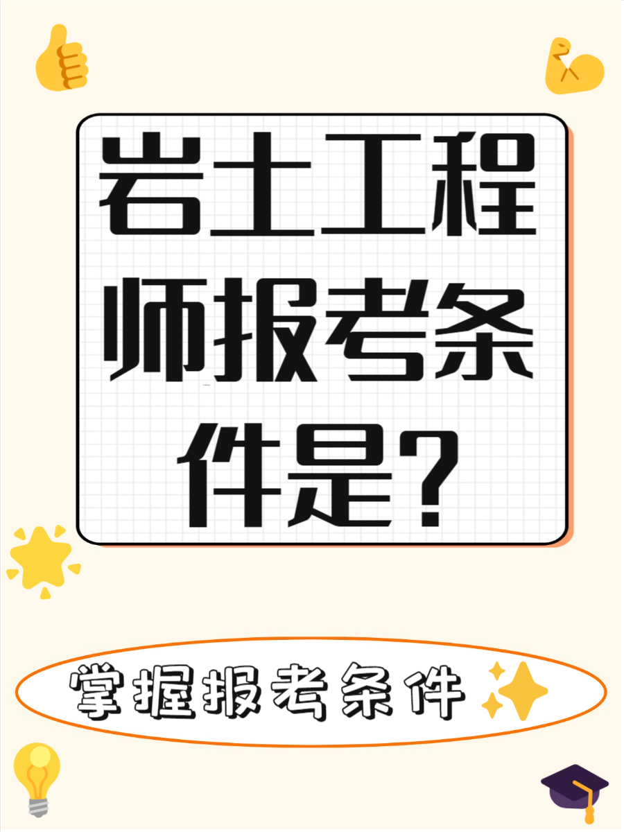 注冊巖土工程師基礎多少分合格注冊巖土工程師基礎通過人數  第2張