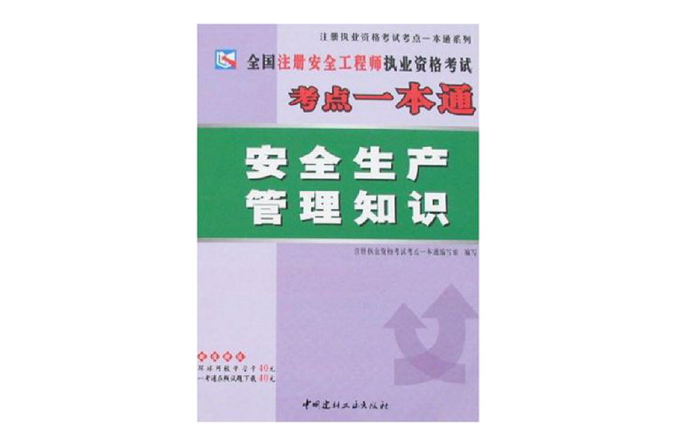 注冊核安全工程師考試用書,注冊核安全工程師教材最新版  第2張