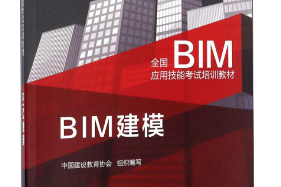 邯鄲bim工程師一級培訓,bim技能等級考試一級證書  第1張