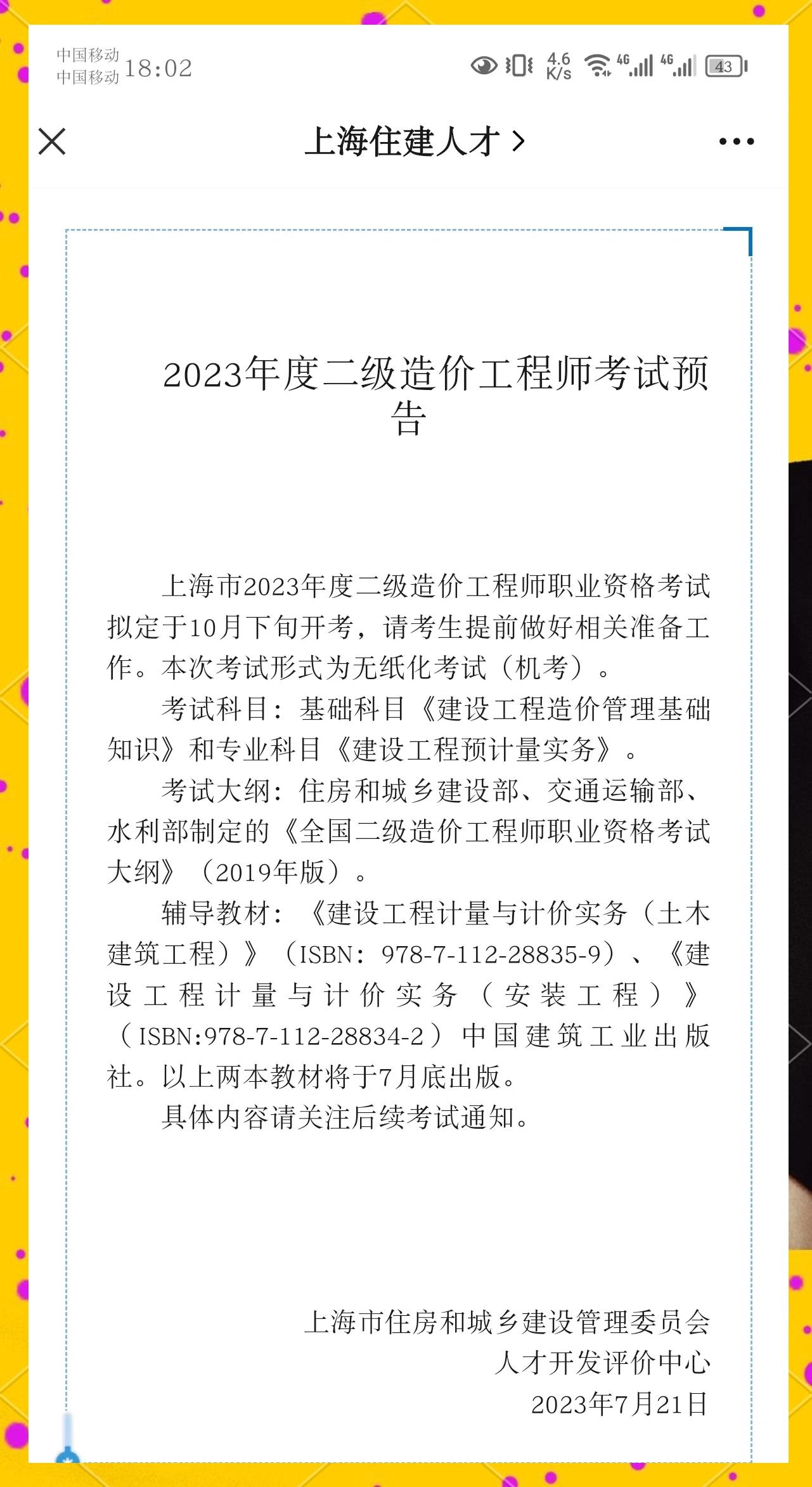 造價(jià)工程師續(xù)期條件,造價(jià)工程師續(xù)期  第1張