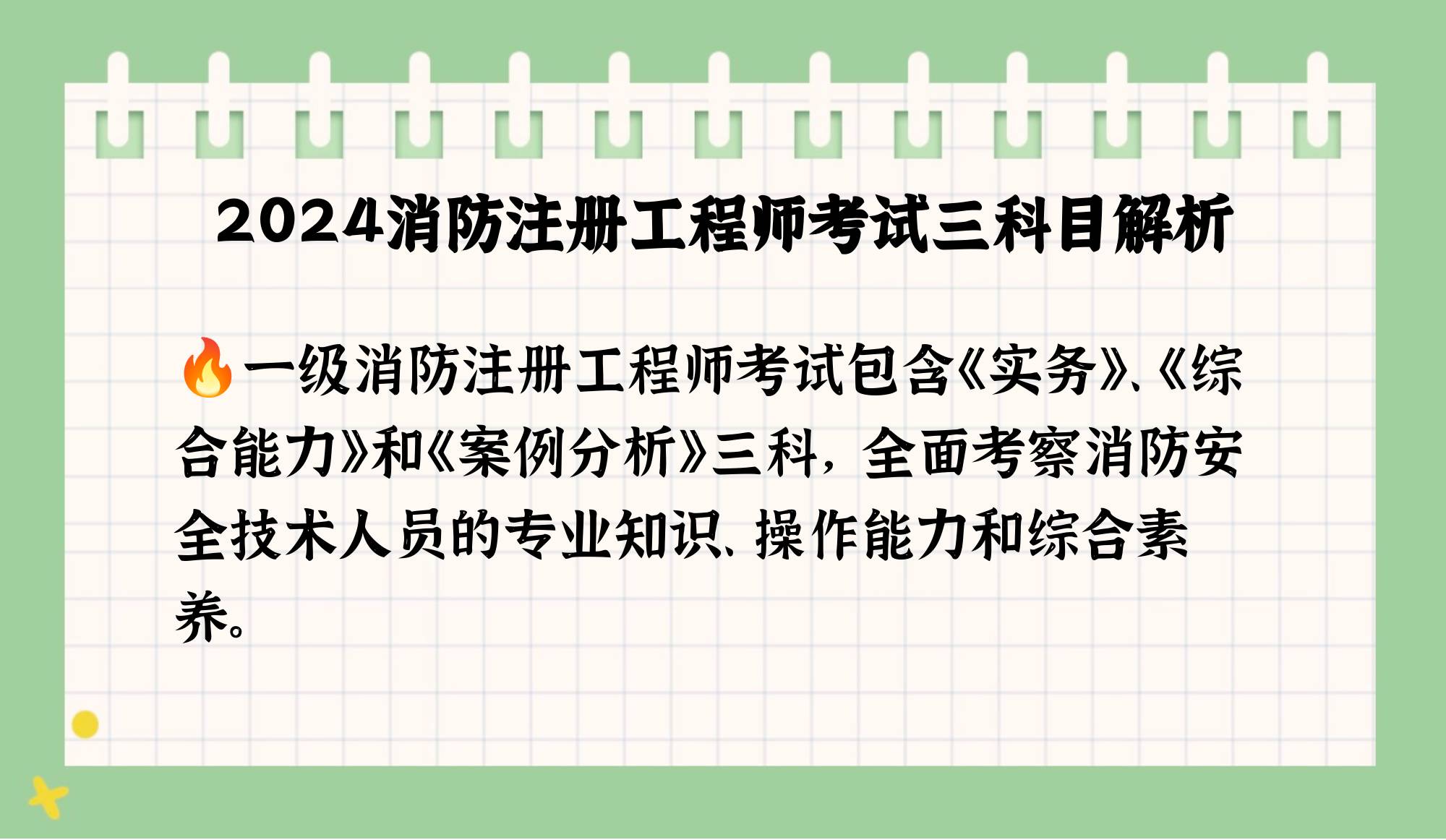 一級(jí)消防工程師要增加考試科目,2021年一級(jí)消防工程師增加哪些科目  第1張