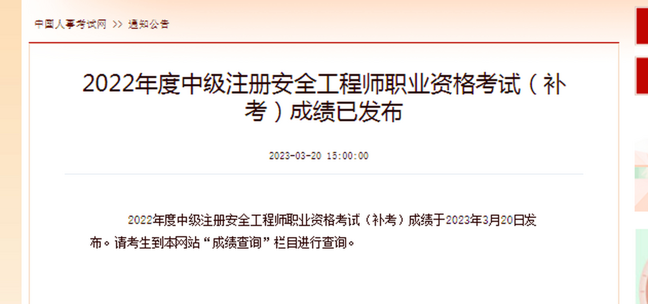 安全工程師成績啥時候出來安全工程師分數(shù)查詢  第1張