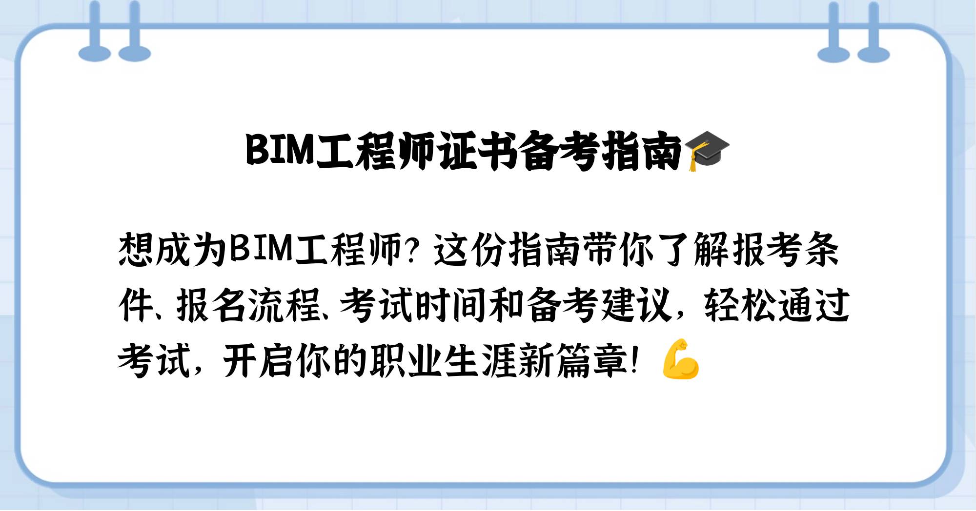 bim初級(jí)工程師報(bào)名方式有哪些bim初級(jí)工程師報(bào)名方式  第2張