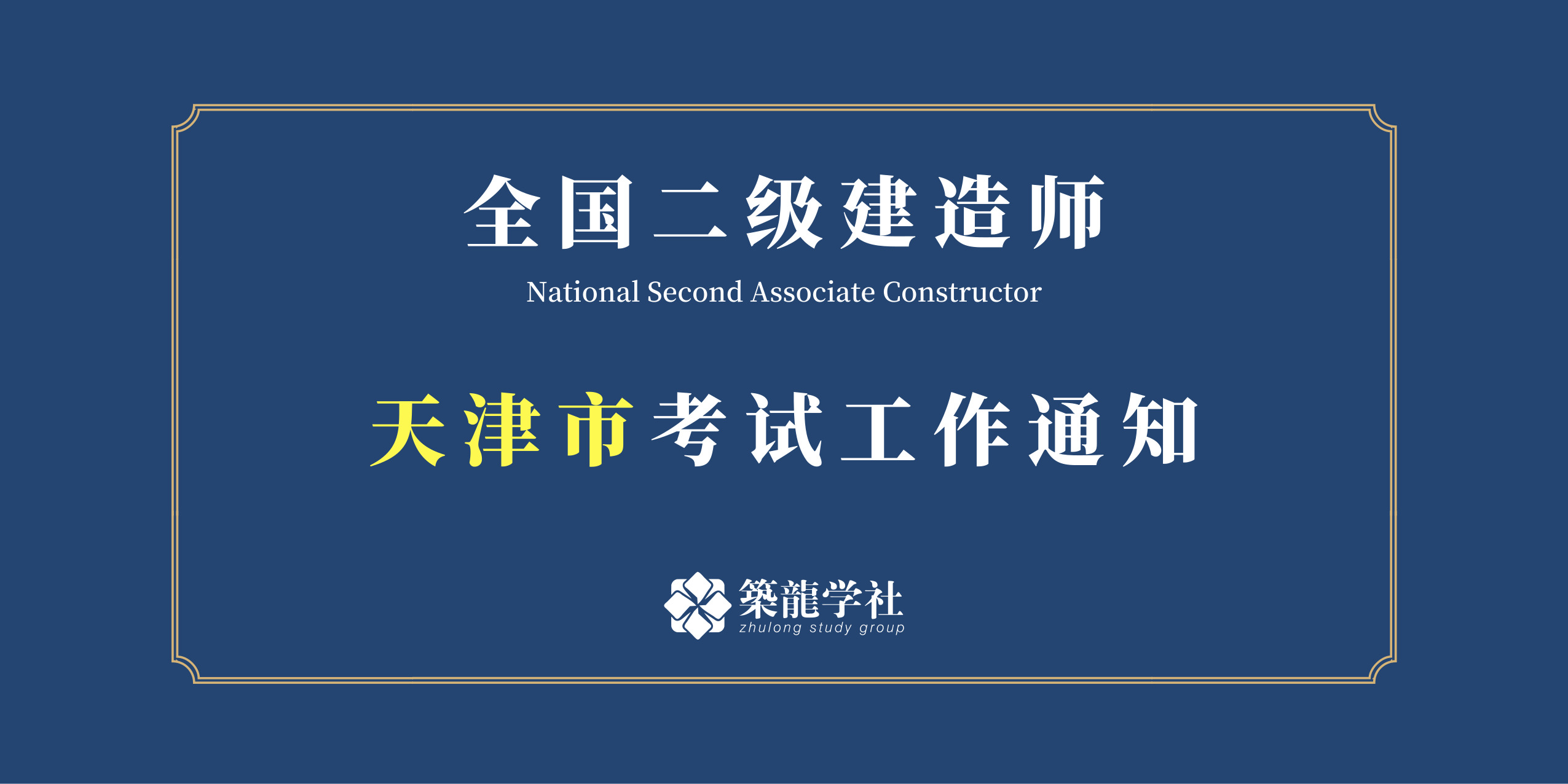 河北二級建造師報考條件,河北二級建造師報考條件學歷要求  第1張