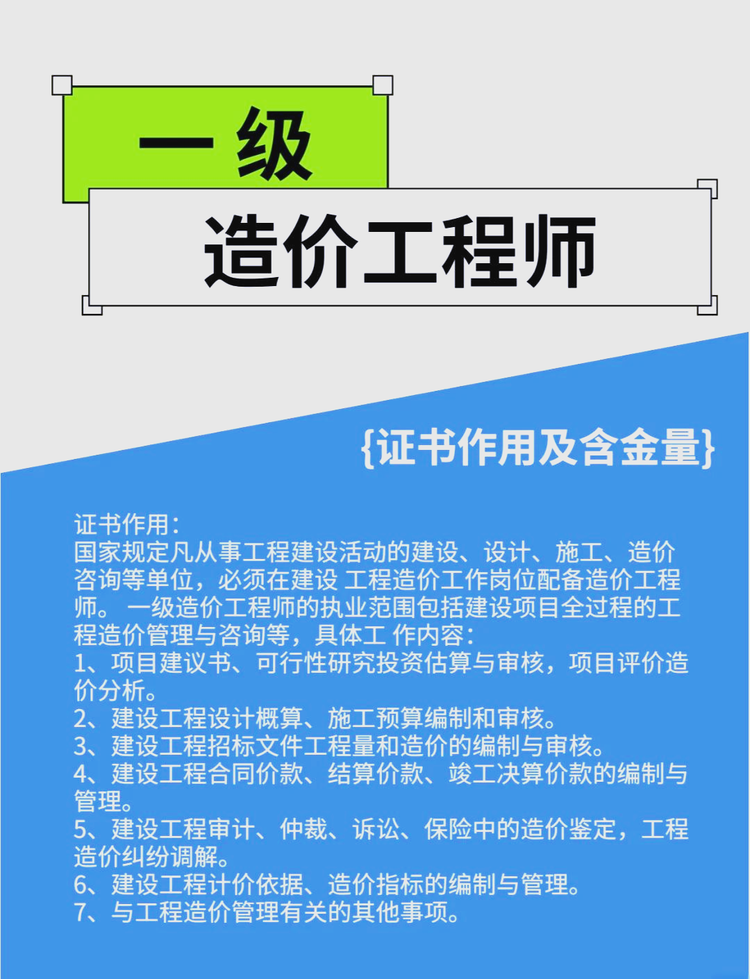 會計能考造價工程師,會計考造價工程師有用嗎  第1張