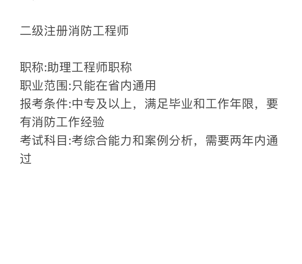 河南二級消防工程師準考證打印,河南二級消防工程師準考證打印時間  第1張