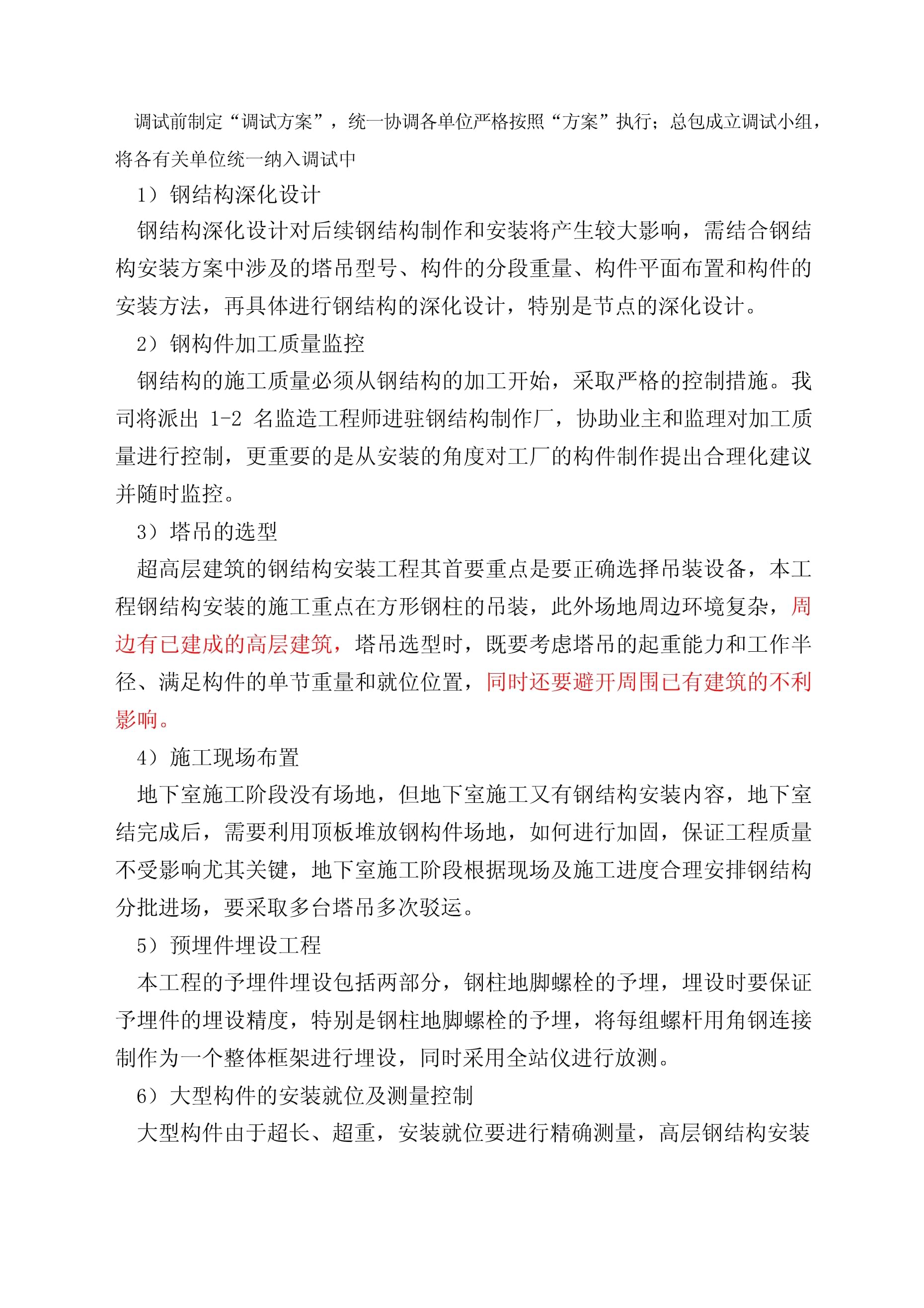 鋼結(jié)構(gòu)專業(yè)監(jiān)理工程師工作總結(jié)的簡單介紹  第1張
