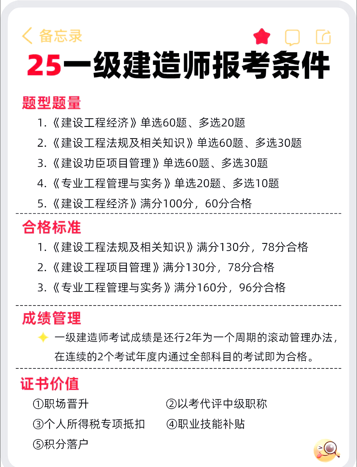 一級(jí)建造師實(shí)務(wù)怎樣復(fù)習(xí)一級(jí)建造師實(shí)務(wù)正常要學(xué)幾遍  第1張