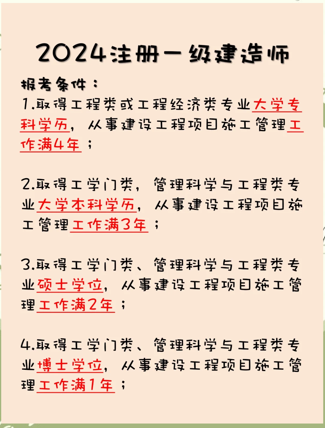 一級建造師報名條件學歷專業要求,一級建造師的報名條件  第1張