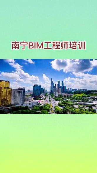 河南培訓(xùn)bim工程師班多少錢河南培訓(xùn)bim工程師班  第1張