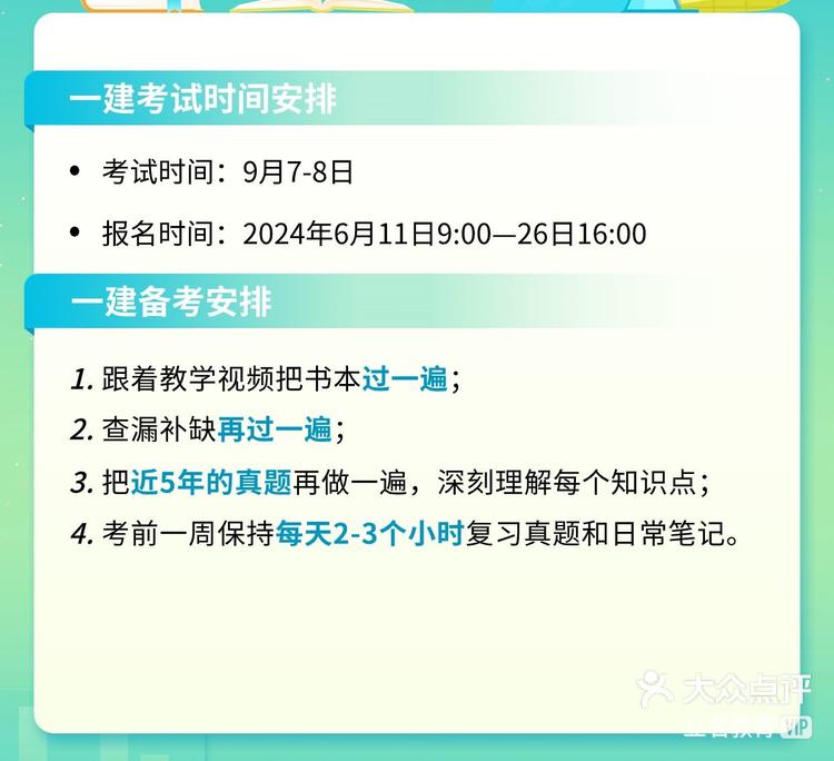 一級(jí)建造師考試時(shí)間一般在什么時(shí)候,一級(jí)建造師考試準(zhǔn)備時(shí)間  第1張