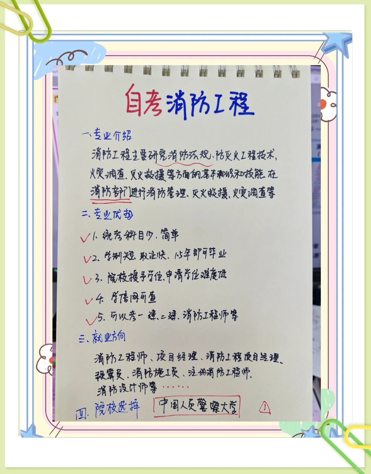 安全消防工程師考試報名,安全消防工程師證報考條件是什么  第1張