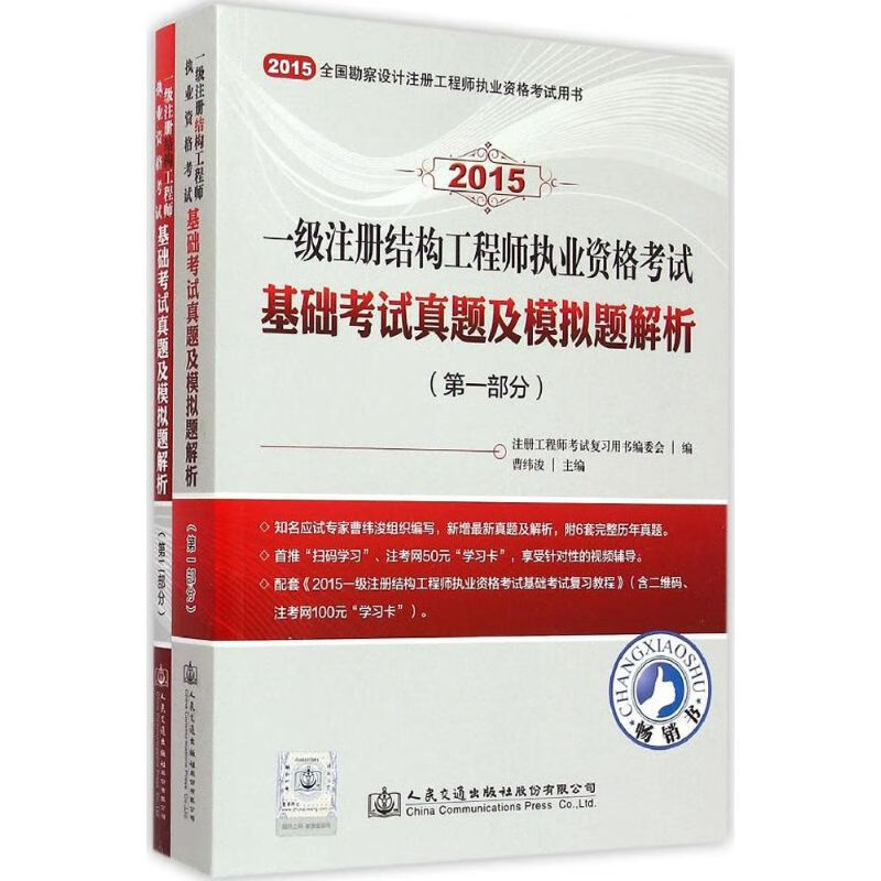 一級注冊結構工程師基礎考試歷年真題一級注冊結構工程師題型  第1張