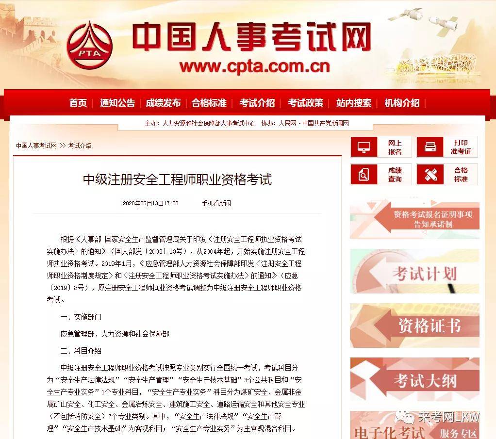 湖南注冊(cè)安全工程師報(bào)名條件要求,湖南注冊(cè)安全工程師報(bào)名條件  第2張