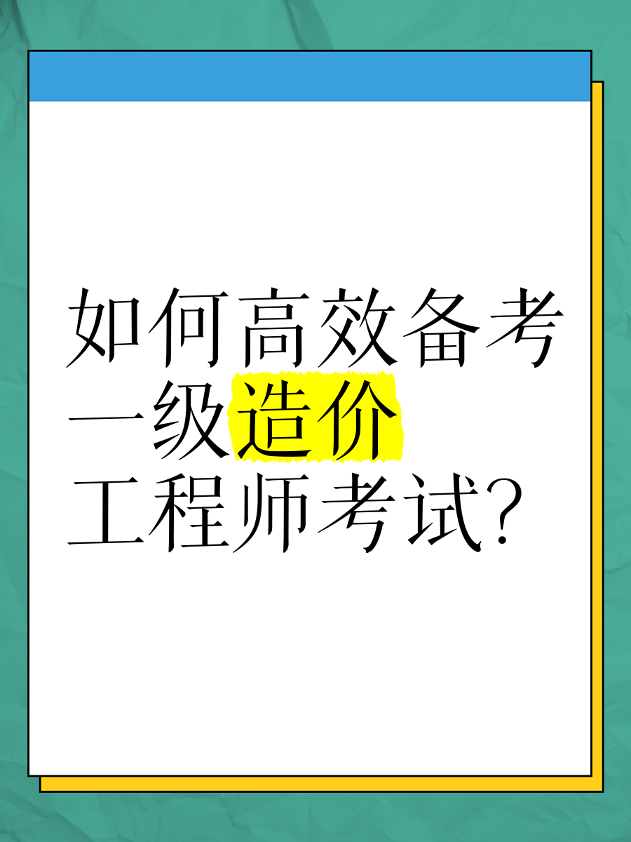 造價工程師各科難度分析造價工程師考試難不難  第1張