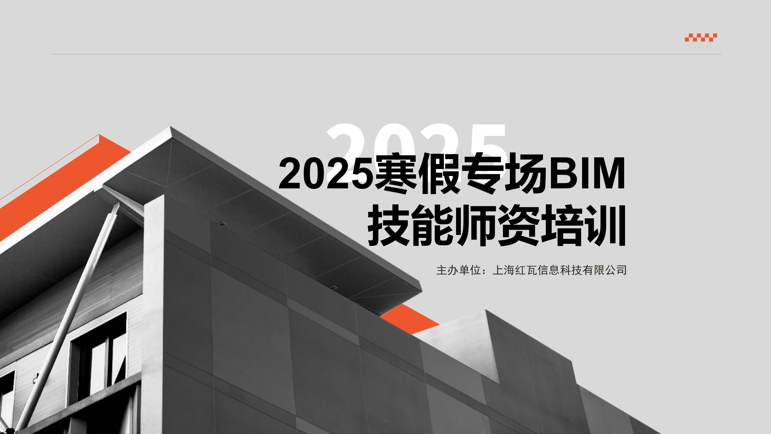 bim工程師英極課堂,bim工程師三個級別哪個比較好  第2張