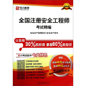 最新注冊安全工程師教材2021注冊安全工程師用書  第1張
