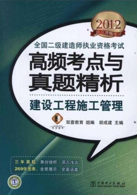 二級建造師管理歷年真題答案與解析二級建造師管理習(xí)題  第1張