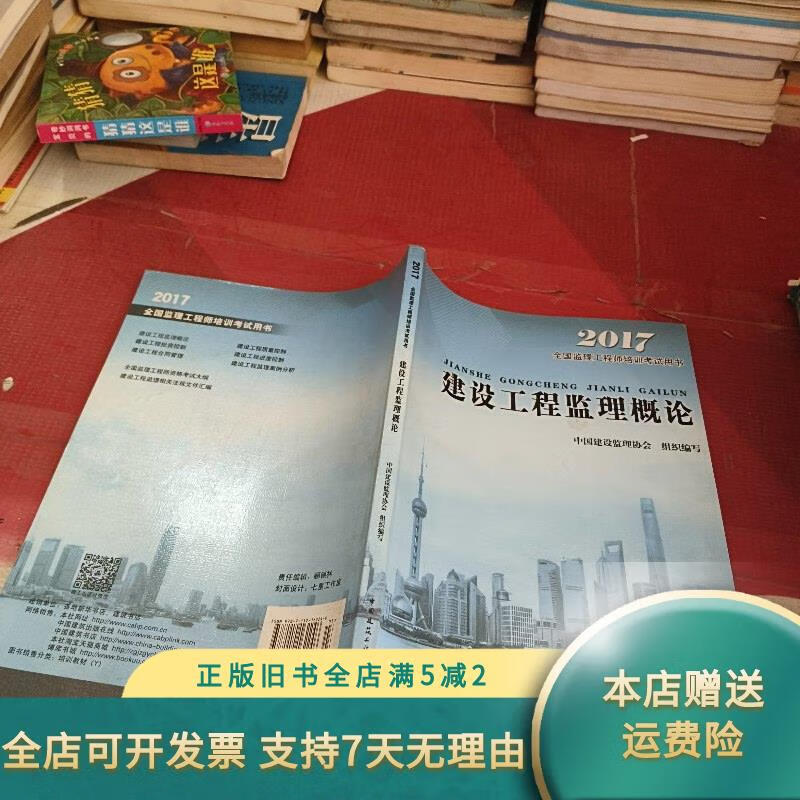 2017版監理工程師教材監理工程師課本2021  第1張