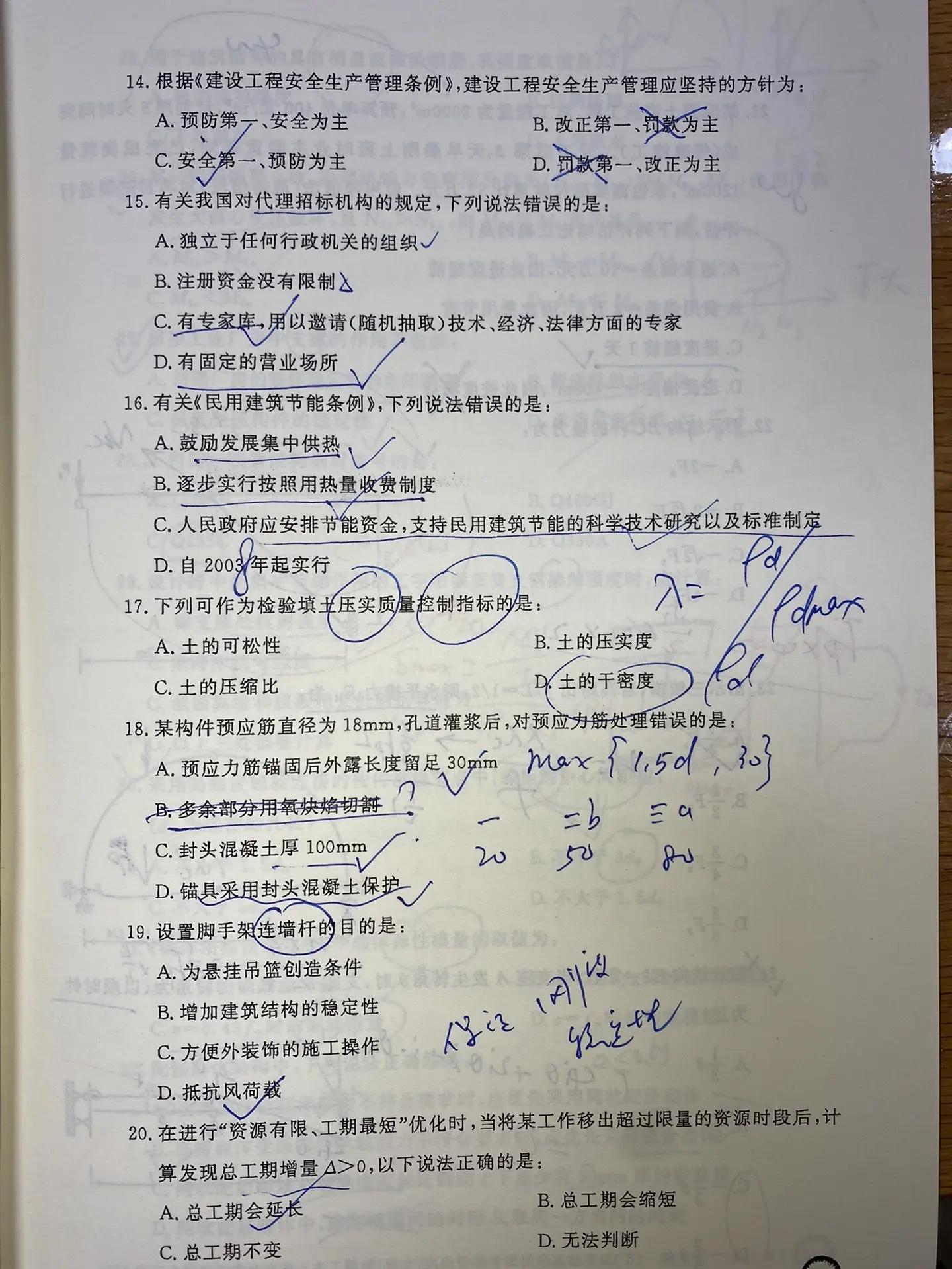 巖土工程師真題2018答案,巖土工程師真題2018  第1張